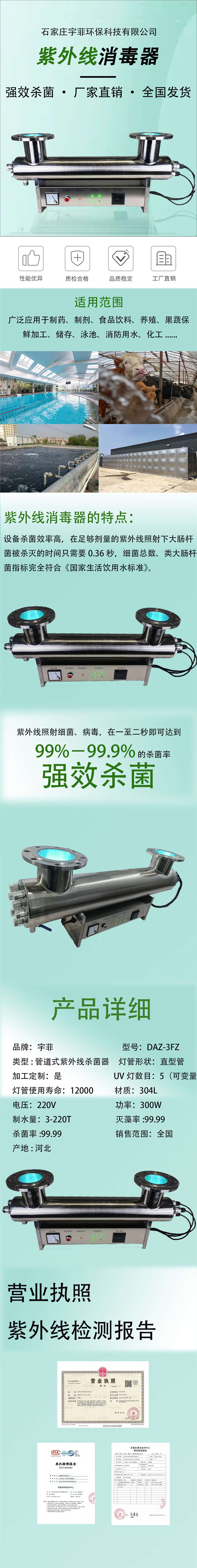 天津宇菲饮用水紫外线消毒器二次供水专用