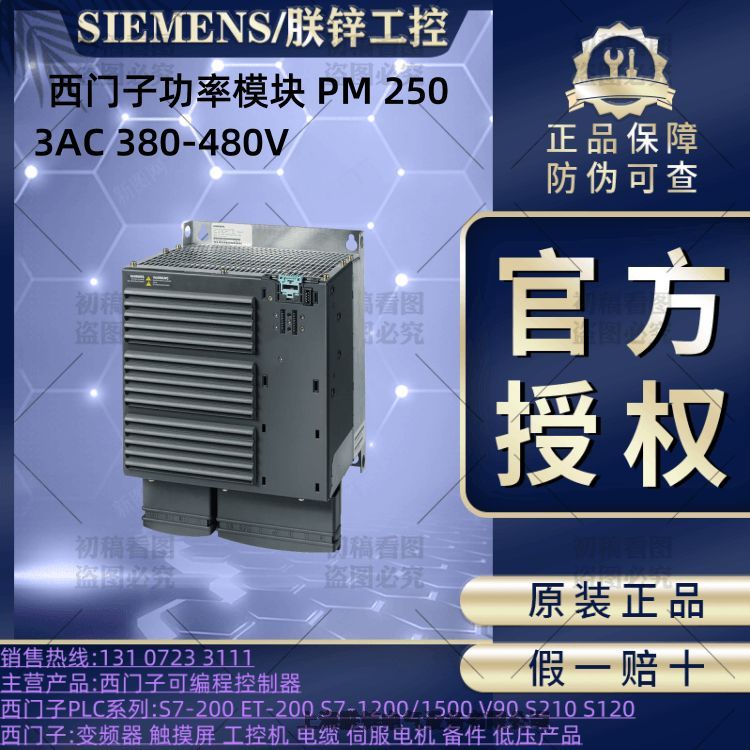 6SL3225-0BE31-8AA0西门子G120模块式设计变频器功率模块 PM250