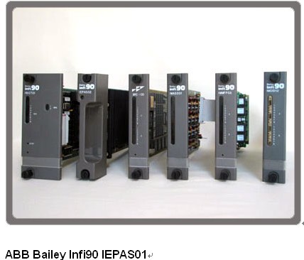 IEPEP01 ABB Bailey厦门源真在自动化DCS/PL现货供应