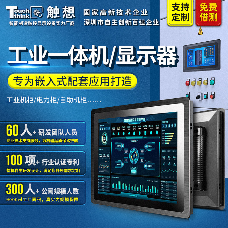 7-10.1-12-15-21.5寸工业平板电脑嵌入式触摸屏工控一体机显示器