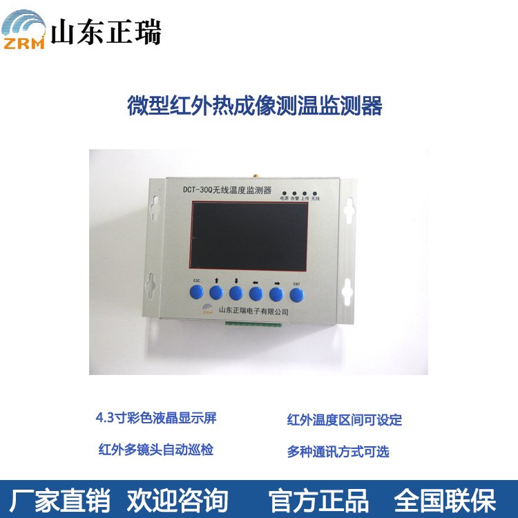 电气设备红外测温监测装置无线传输红外热成像测温装置测温范围广