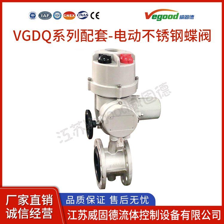 总线型VGDQ系列配套-电动不锈钢蝶阀电动执行器
