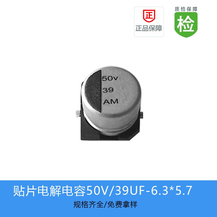 GVM贴片铝电解电容缩小体积39UF-50V-6.3*5.7电容GVM1H390M0605