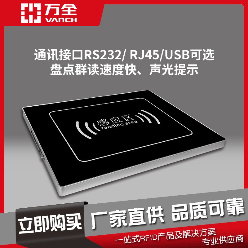 RS232\/RJ45\/USB可选鞋服零售自助结算台VD-69桌面式RFID读写器
