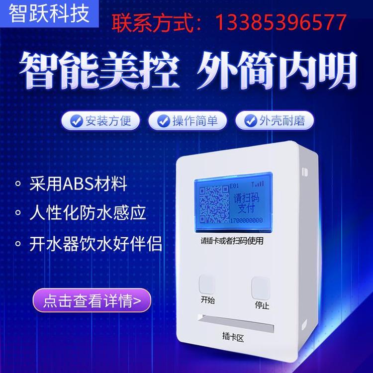 湖南怀化刷卡水控机校园社区直饮水控制器4G联网