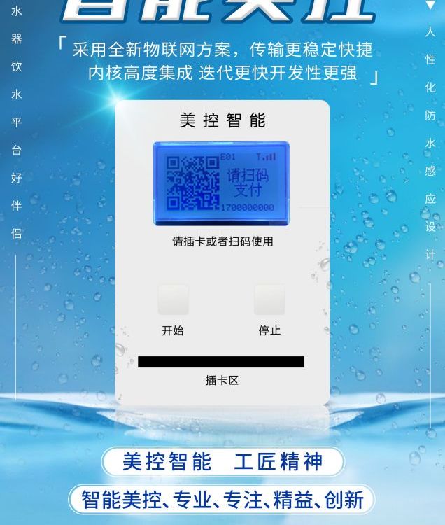 永州社区惠民水站刷卡器校园饮水平台BOT校园直投刷卡控制系统
