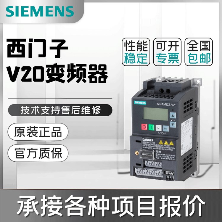 西门子V20变频器6SL3210-5BB12-5BV147-63Hz标称功率0.25kW