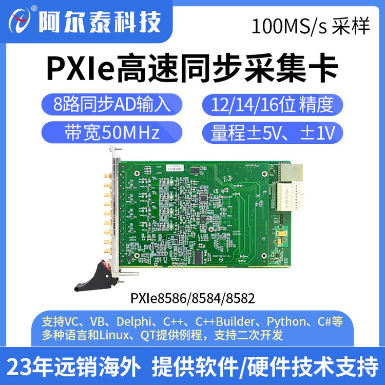 阿尔泰PXIe8582-8584-8586高速同步采集卡模拟量采样数字化仪