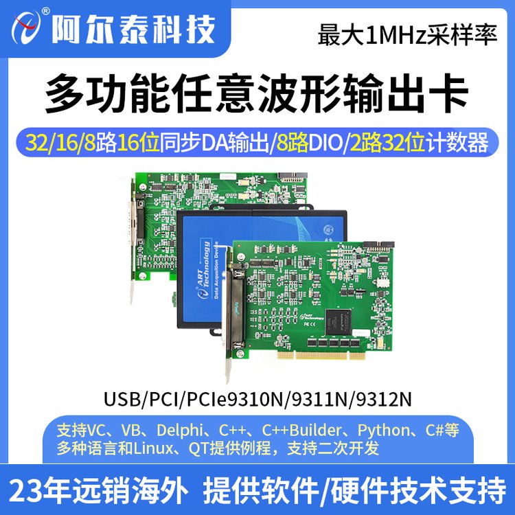 任意波形模拟量DA同步输出卡USB\/PCI\/PCIe9310N\/9311N\/9312N