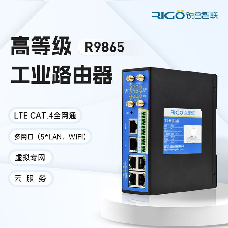 4g工业无线路由器高等级插卡WiFi多协议全网通LTE三口导轨式R9865