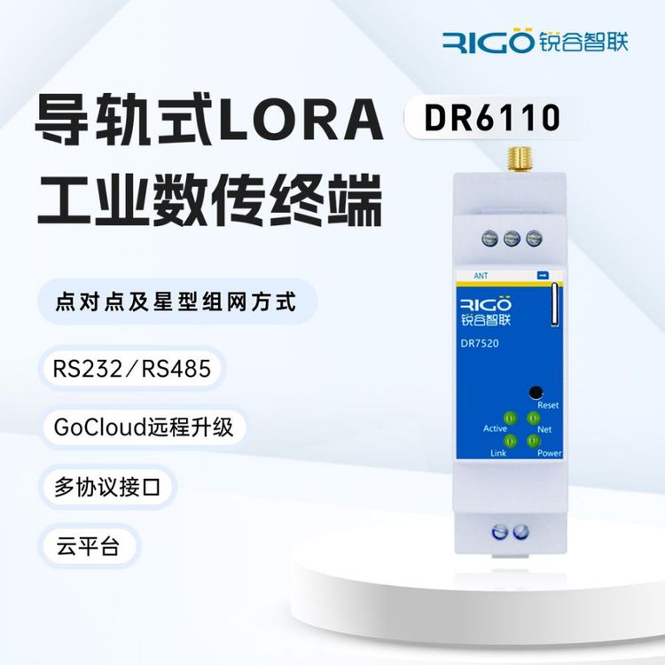 锐谷智联DTU4G无线通讯模块数据采集透传PLC远程控制DR6110