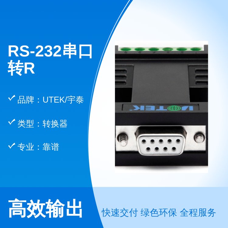 RS-232串口转RS485\/422转换器全新国际标准精致成品效果专业靠谱