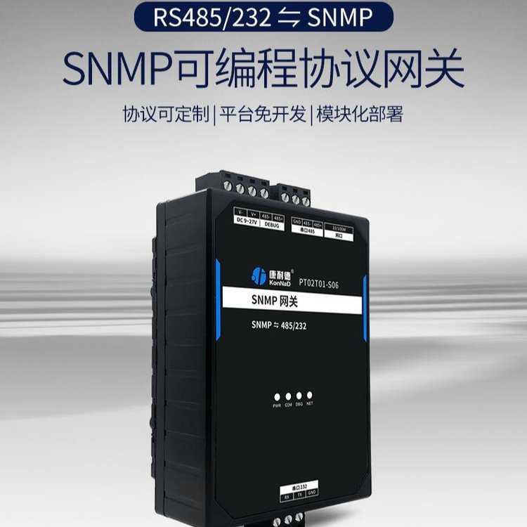 RS485\/232串口协议转SNMP智能协议转换器SNMP可编程协议定制网关