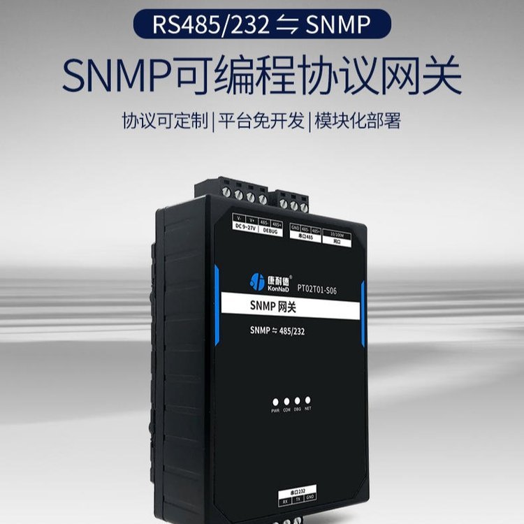 SNMP网关RS485\/232串口协议转SNMP协议定制PT02T01-S06