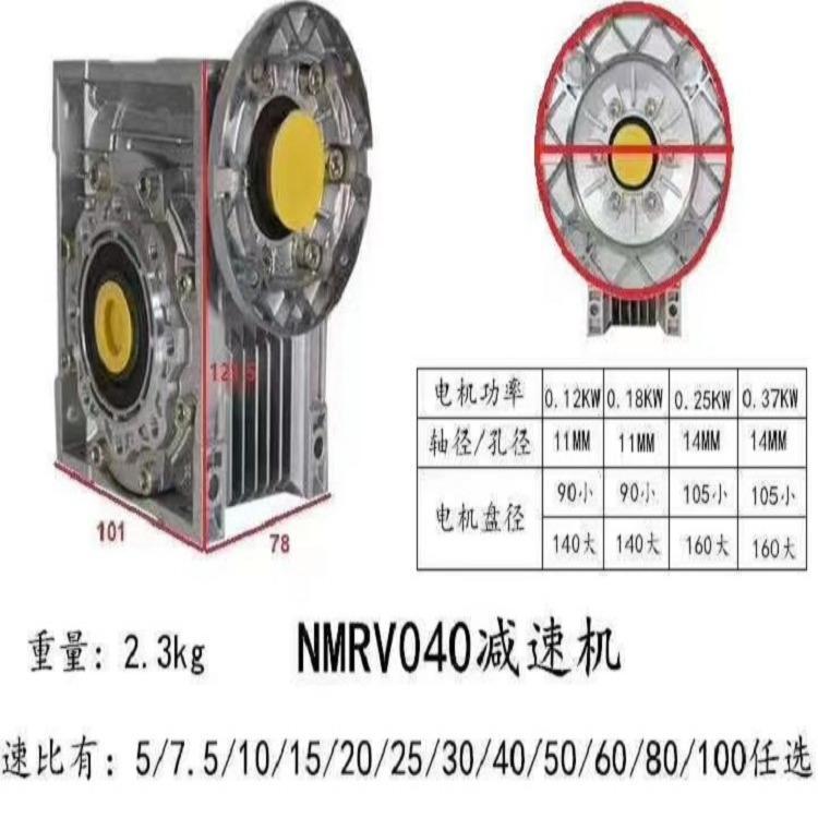 蜗轮蜗杆减速电机家禽孵化机械设备用万鑫RV040-30-0.55KW